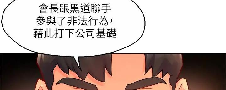 《霸道上司面试我》第92话 第71页