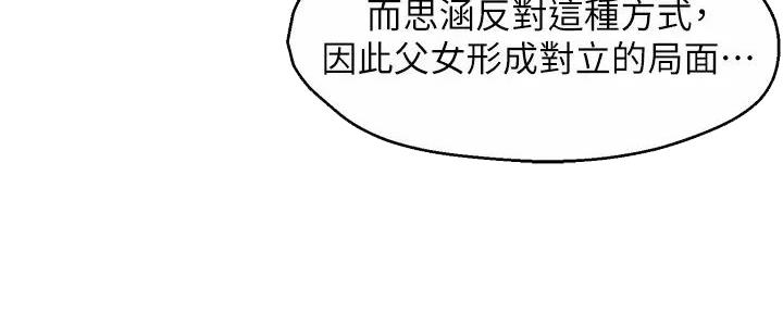 《霸道上司面试我》第92话 第73页