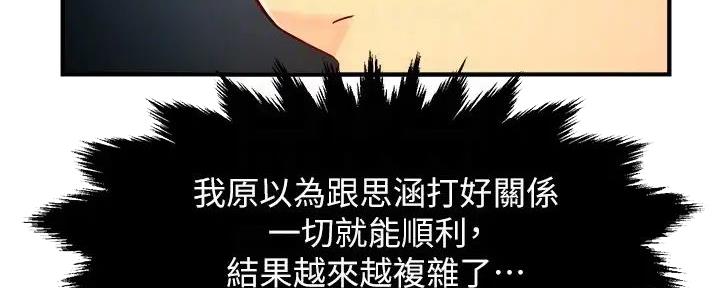 《霸道上司面试我》第92话 第84页