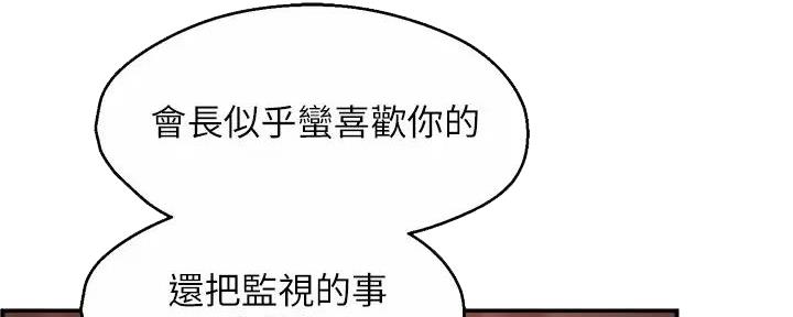 《霸道上司面试我》第92话 第86页