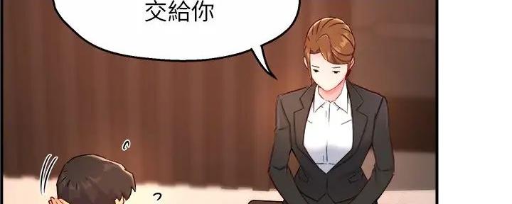 《霸道上司面试我》第92话 第87页