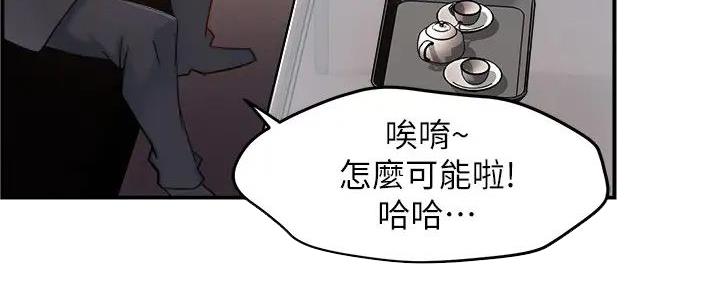 《霸道上司面试我》第92话 第89页