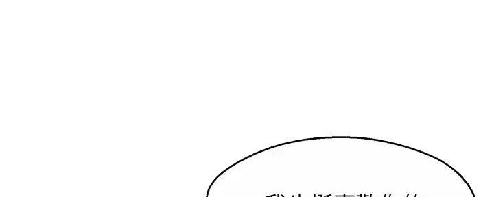 《霸道上司面试我》第92话 第94页