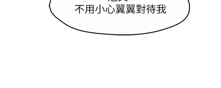 《霸道上司面试我》第93话 第101页
