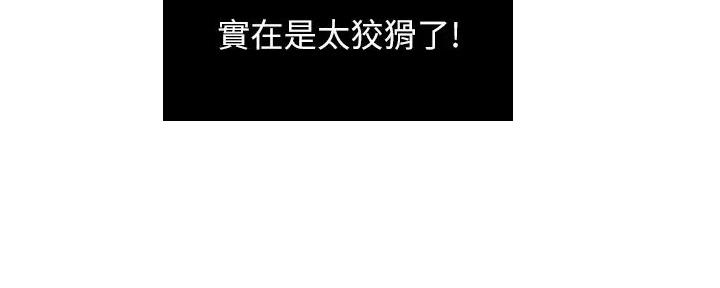 《霸道上司面试我》第93话 第111页