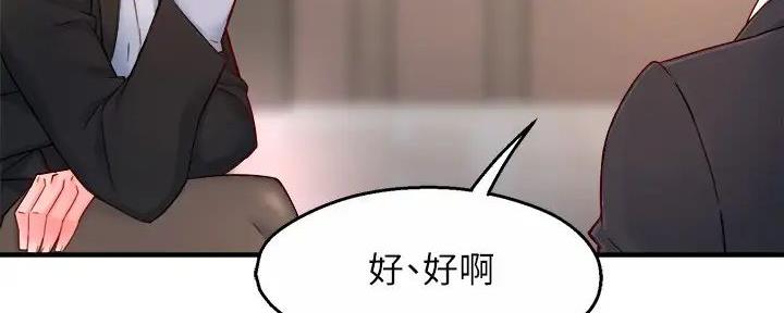 《霸道上司面试我》第93话 第13页