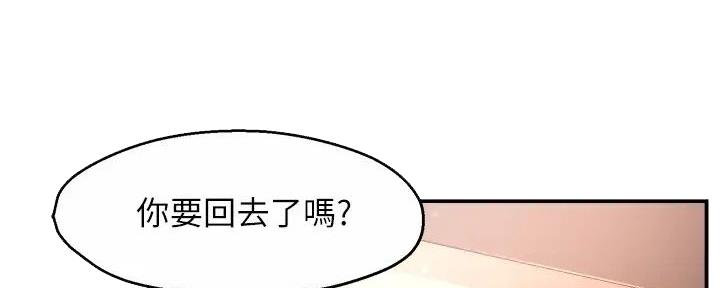 《霸道上司面试我》第93话 第1页