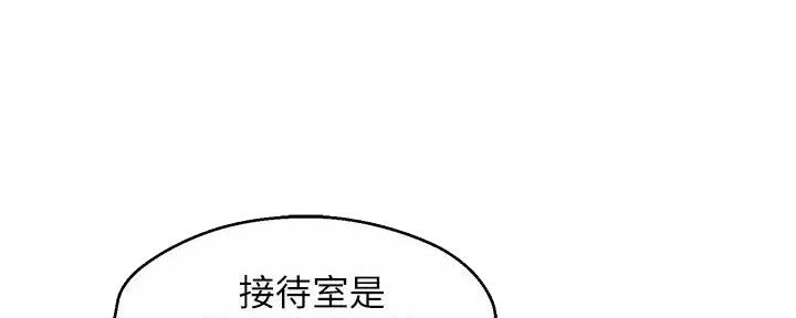 《霸道上司面试我》第93话 第26页