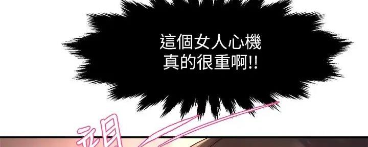 《霸道上司面试我》第93话 第39页