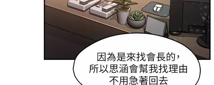 《霸道上司面试我》第93话 第3页
