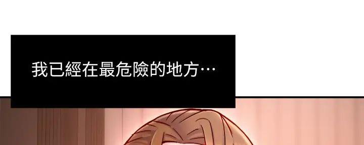 《霸道上司面试我》第93话 第51页