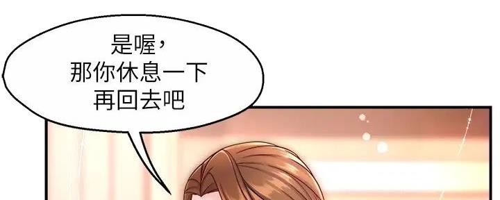 《霸道上司面试我》第93话 第5页