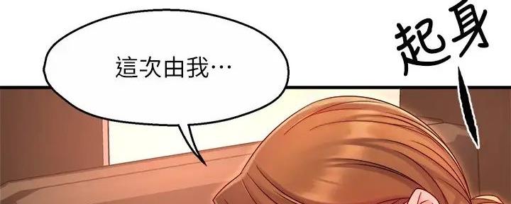《霸道上司面试我》第93话 第70页