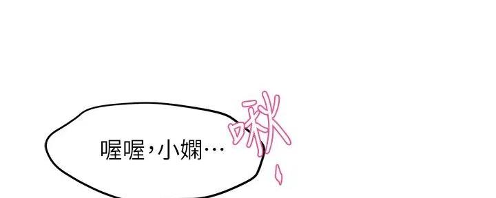 《霸道上司面试我》第93话 第76页