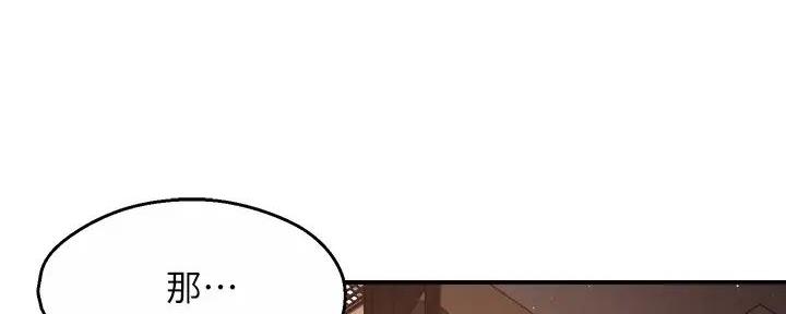 《霸道上司面试我》第93话 第82页