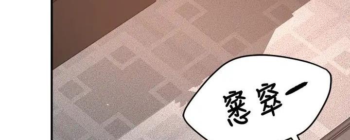 《霸道上司面试我》第93话 第84页