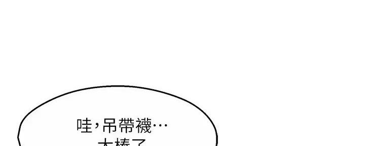 《霸道上司面试我》第93话 第86页
