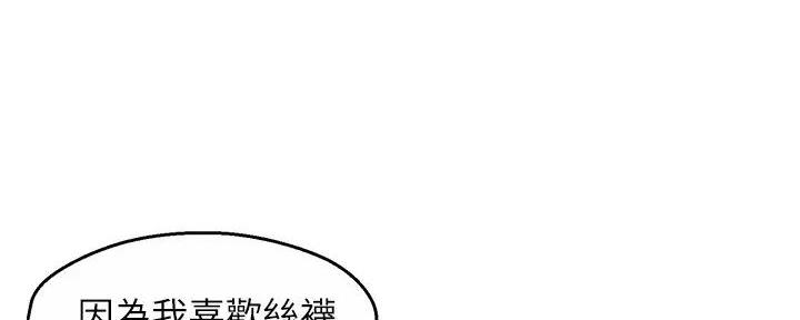 《霸道上司面试我》第93话 第89页