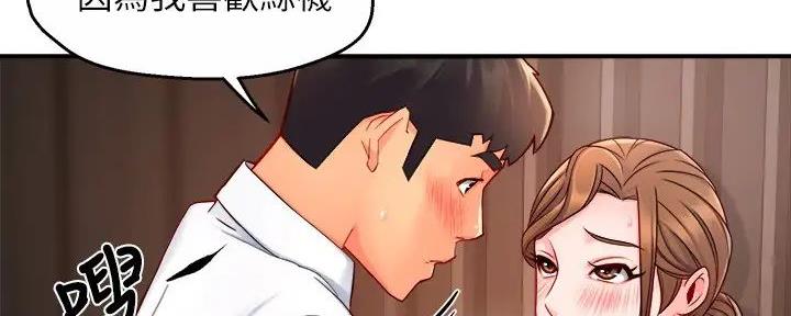 《霸道上司面试我》第93话 第90页