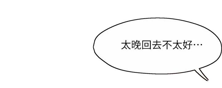 《霸道上司面试我》第93话 第92页