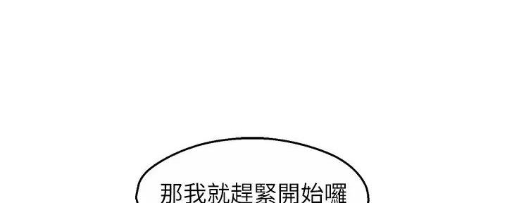 《霸道上司面试我》第93话 第93页