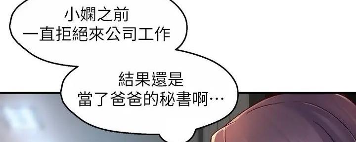《霸道上司面试我》第91话 第100页