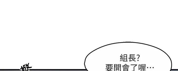 《霸道上司面试我》第91话 第108页