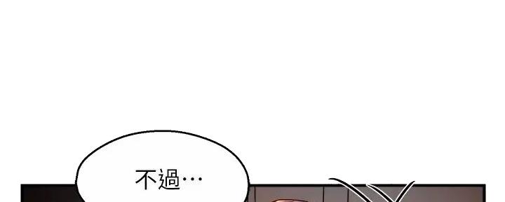 《霸道上司面试我》第91话 第10页