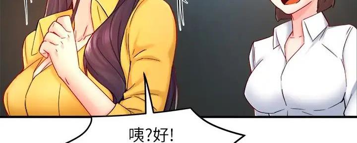 《霸道上司面试我》第91话 第110页