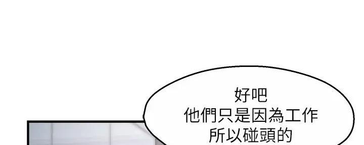 《霸道上司面试我》第91话 第112页