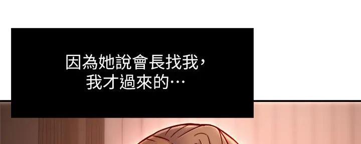 《霸道上司面试我》第91话 第123页