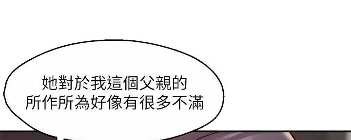 《霸道上司面试我》第91话 第27页