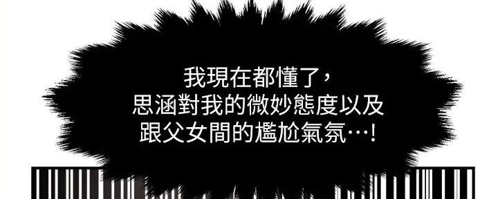 《霸道上司面试我》第91话 第32页