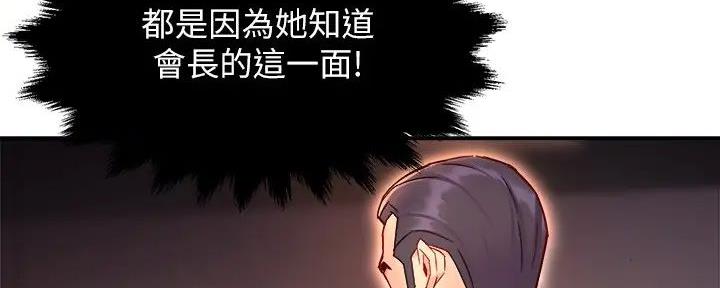 《霸道上司面试我》第91话 第37页