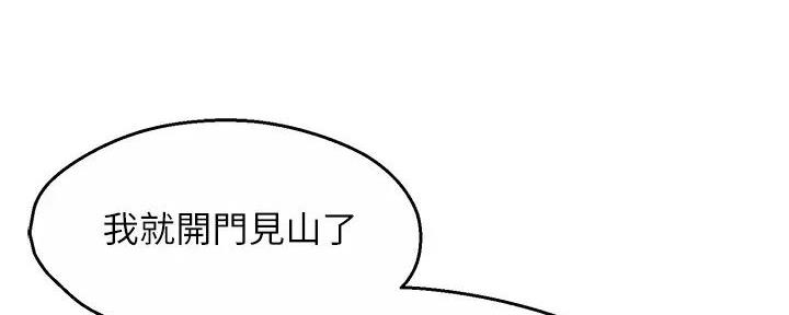 《霸道上司面试我》第91话 第45页