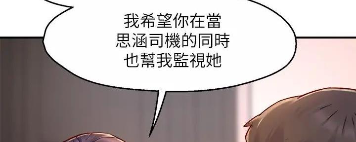 《霸道上司面试我》第91话 第46页