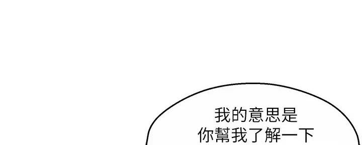 《霸道上司面试我》第91话 第50页
