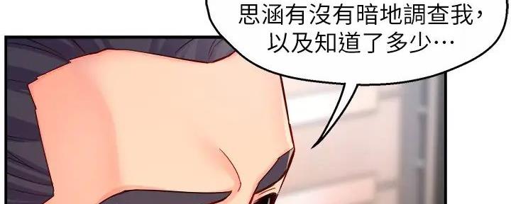 《霸道上司面试我》第91话 第51页