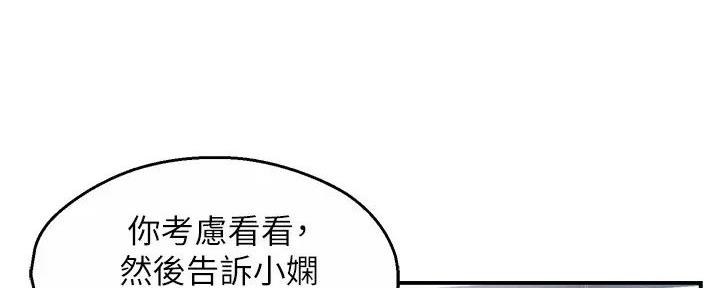 《霸道上司面试我》第91话 第54页