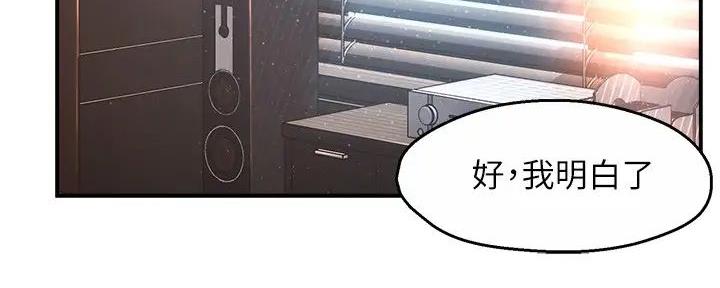 《霸道上司面试我》第91话 第57页