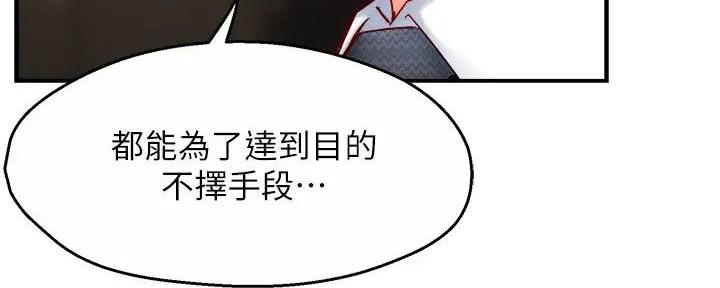 《霸道上司面试我》第91话 第68页