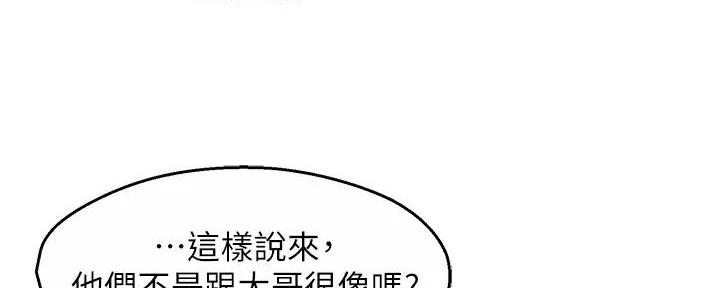 《霸道上司面试我》第91话 第69页