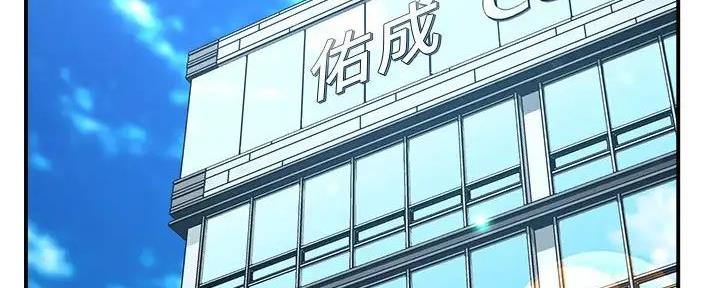 《霸道上司面试我》第91话 第71页