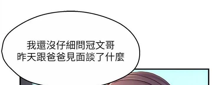 《霸道上司面试我》第91话 第83页