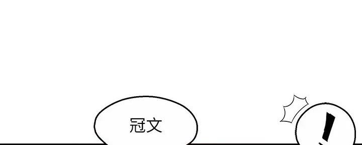 《霸道上司面试我》第91话 第91页