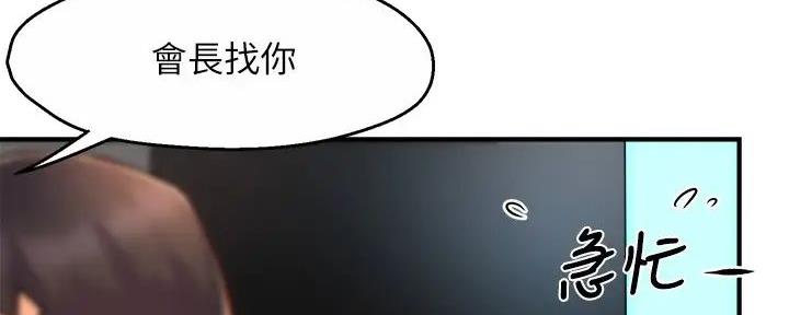 《霸道上司面试我》第91话 第96页