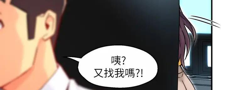 《霸道上司面试我》第91话 第97页