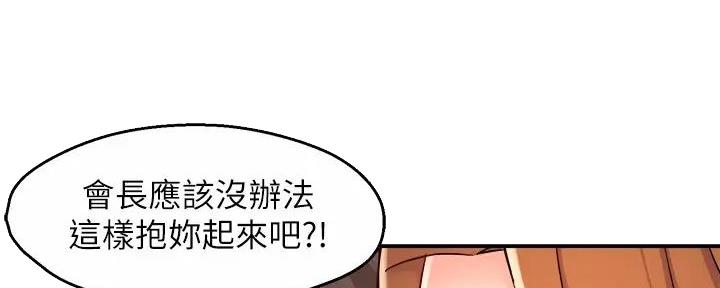 《霸道上司面试我》第95话 第12页