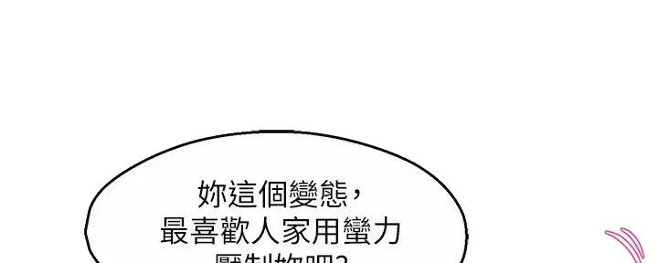《霸道上司面试我》第95话 第20页