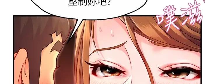 《霸道上司面试我》第95话 第21页